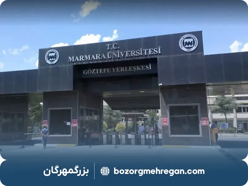 آیا دانشگاه مارمارا استانبول مورد تایید ایران است؟