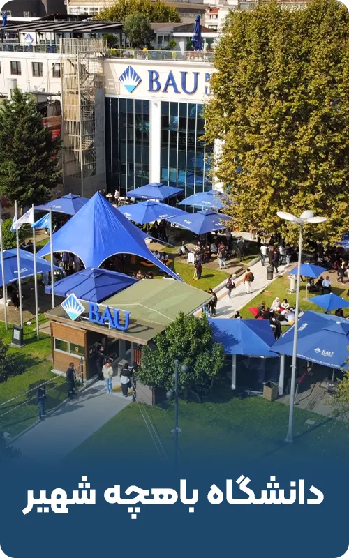 دانشگاه باهچه شهیر