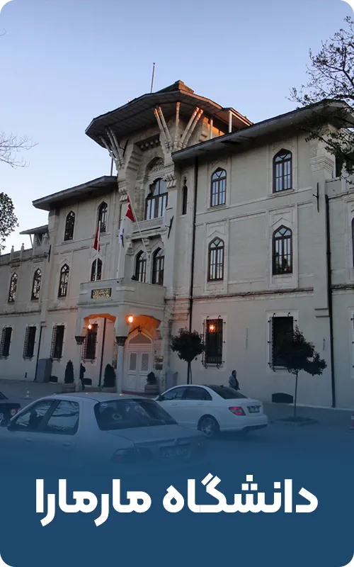 دانشگاه مارمارا