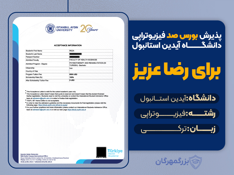 بورسیه دانشگاه آیدین استانبول