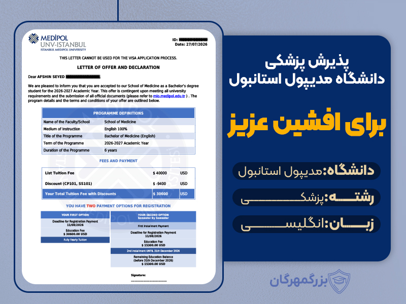 پزشکی دانشگاه مدیپول استانبول