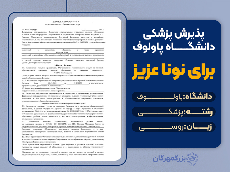 هزینه تحصیل در روسیه: پذیرش پزشکی دانشگاه پاولوف