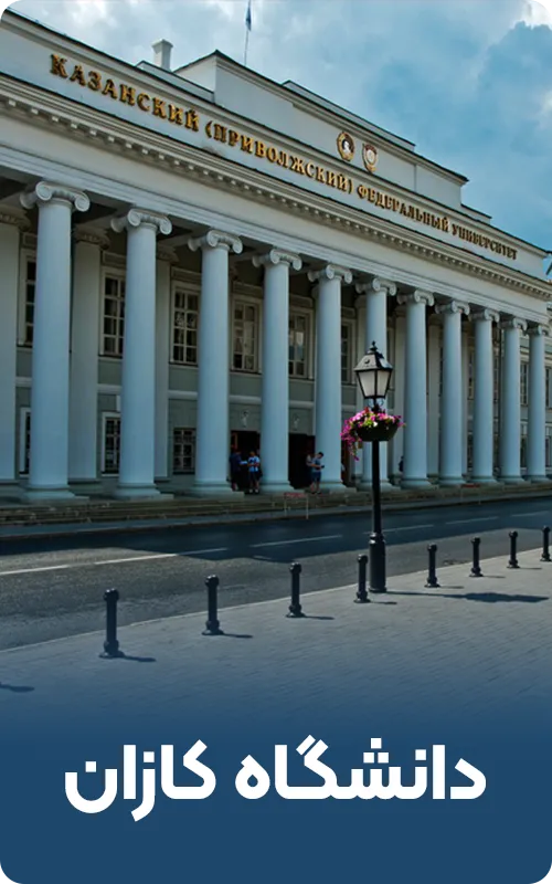 دانشگاه فدرال کازان