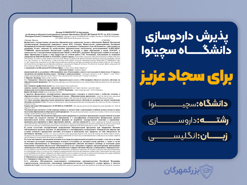تحصیل داروسازی در روسیه: پذیرش داروسازی دانشگاه سچینوا