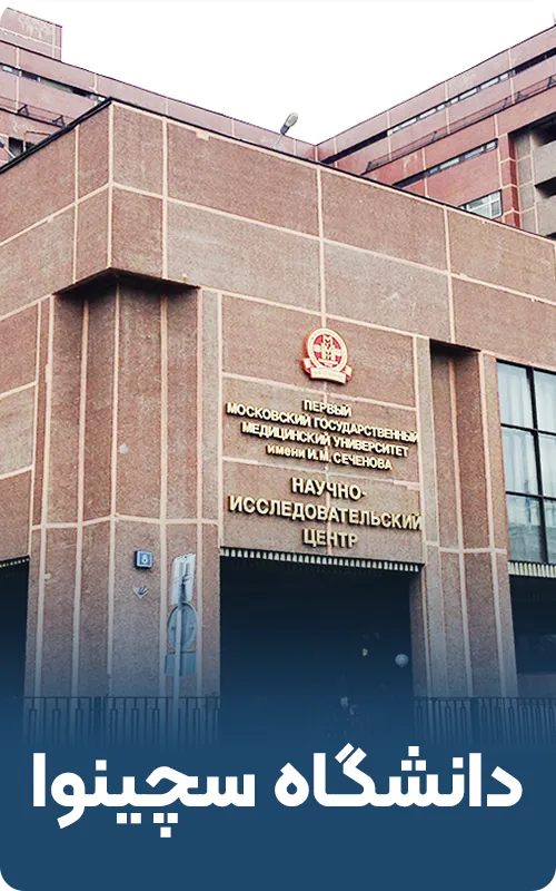 دانشگاه سچینوا