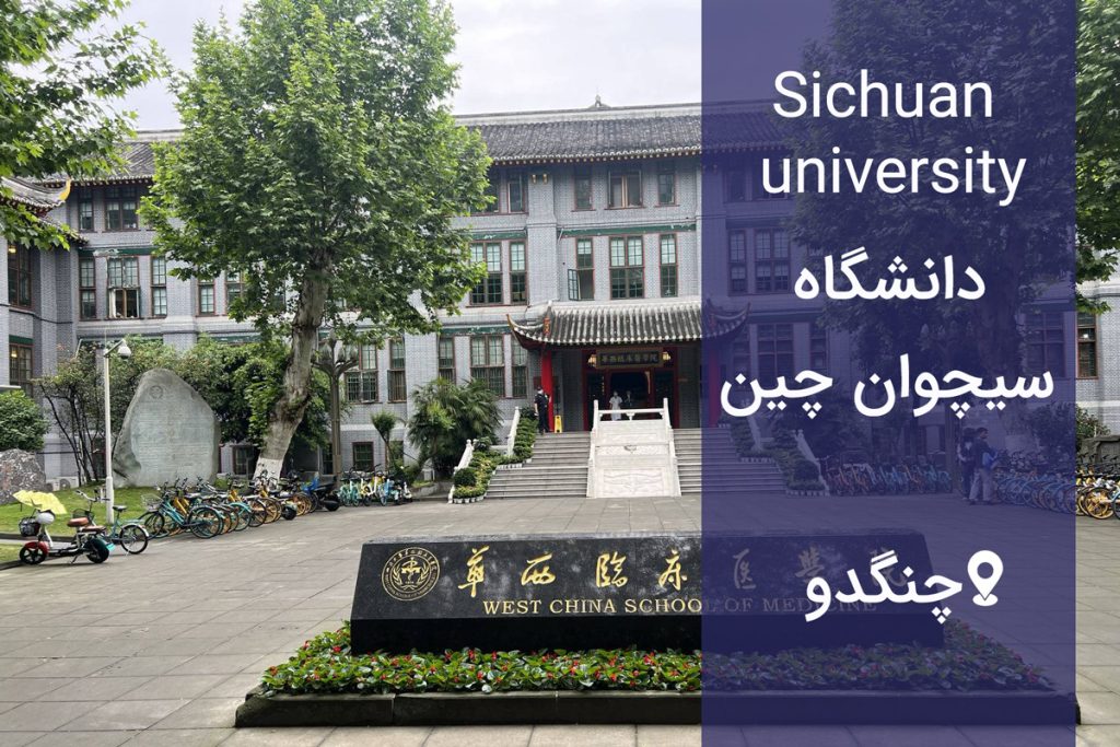 sichuan university