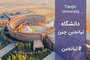 Tianjin University