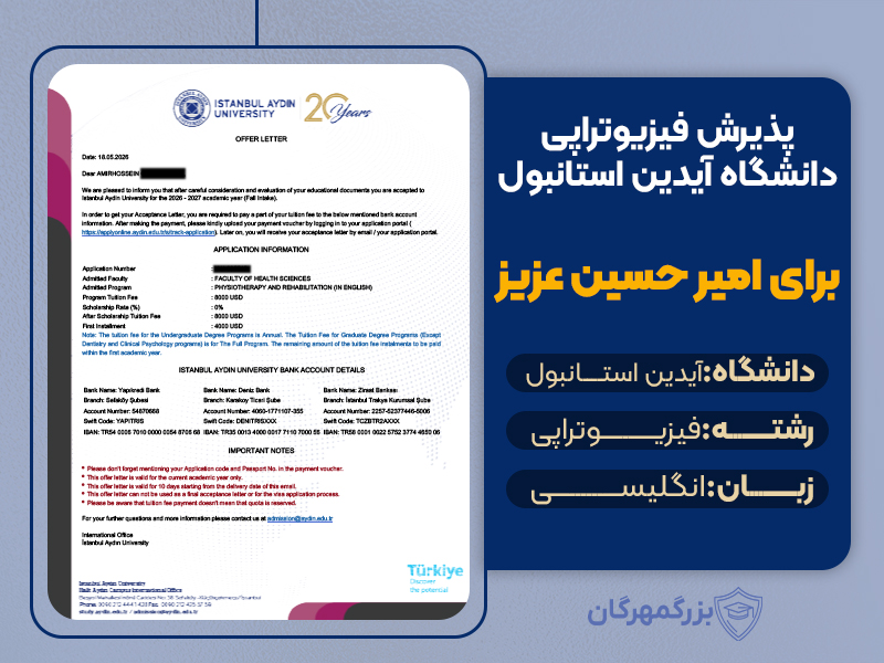 تحصیل فیزیوتراپی در ترکیه بدون آزمون: پذیرش فیزیوتراپی دانشگاه آیدین استانبول