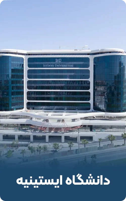 دانشگاه ایستینیه