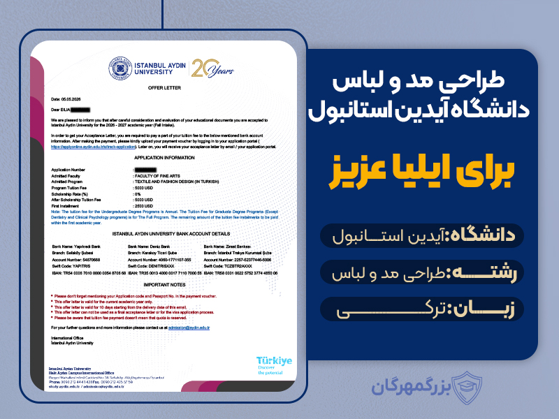 دانشگاه آیدین استانبول