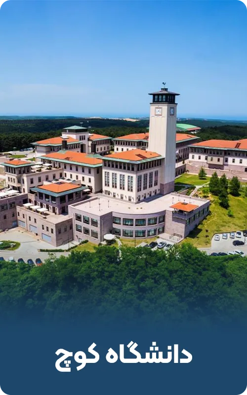 دانشگاه کوچ