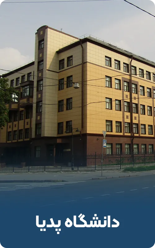 دانشگاه پدیا