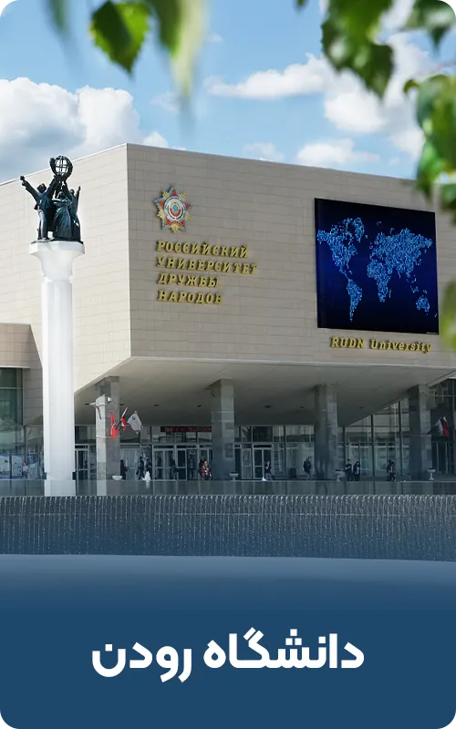 دانشگاه رودن