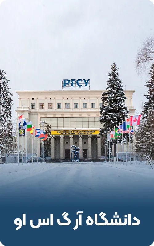 دانشگاه آر گ اس او