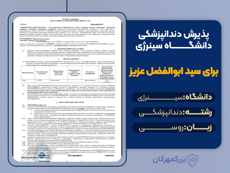 دانشگاه سینرژی