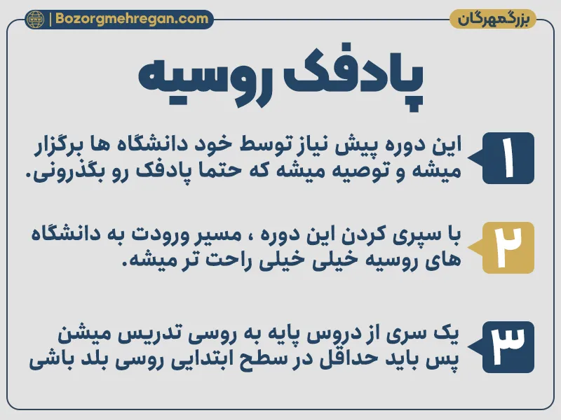 هدف دوره پادفک انگلیسی