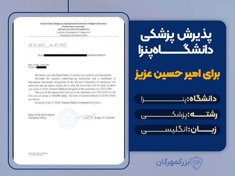 تحصیل پزشکی در روسیه بدون کنکور: پذیرش پزشکی دانشگاه پنزا