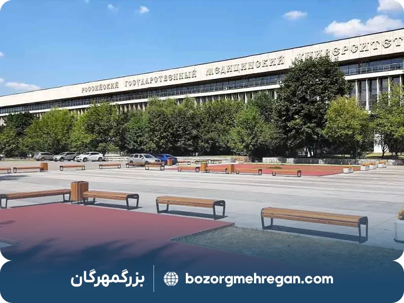 6. تحصیل پزشکی در روسیه: دانشگاه پیراگوا مسکو