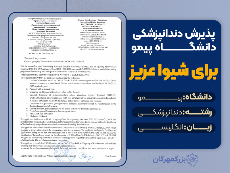 تحصیل دندانپزشکی در روسیه بدون آزمون: پذیرش دندانپزشکی دانشگاه پیمو