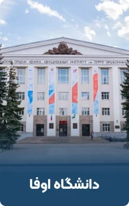 دانشگاه اوفا