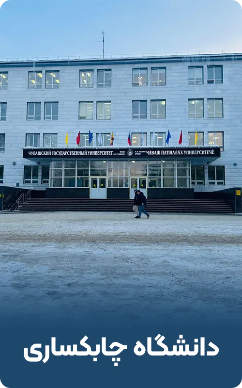 دانشگاه چابکساری