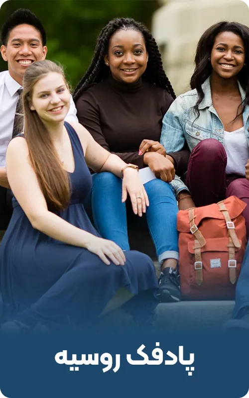 پادفک روسیه