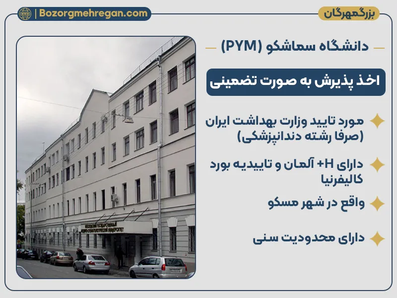 دانشگاه سماشکو