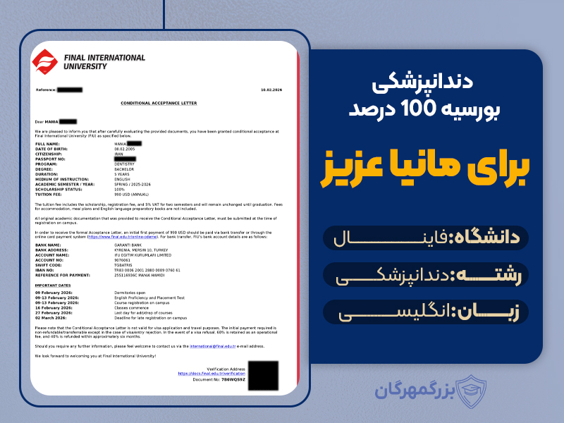 نامه پذیرش دندانپزشکی دانشگاه فاینال قبرس
