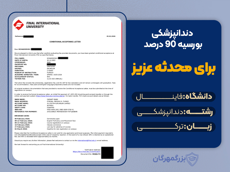 دندانپزشکی دانشگاه فاینال قبرس