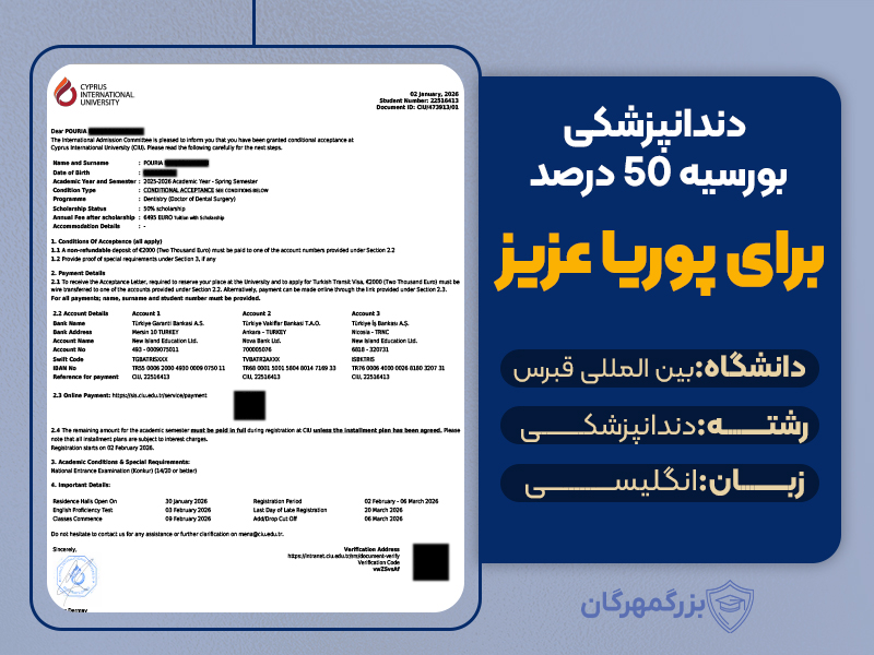 پذیرش دندانپزشکی دانشگاه CIU قبرس