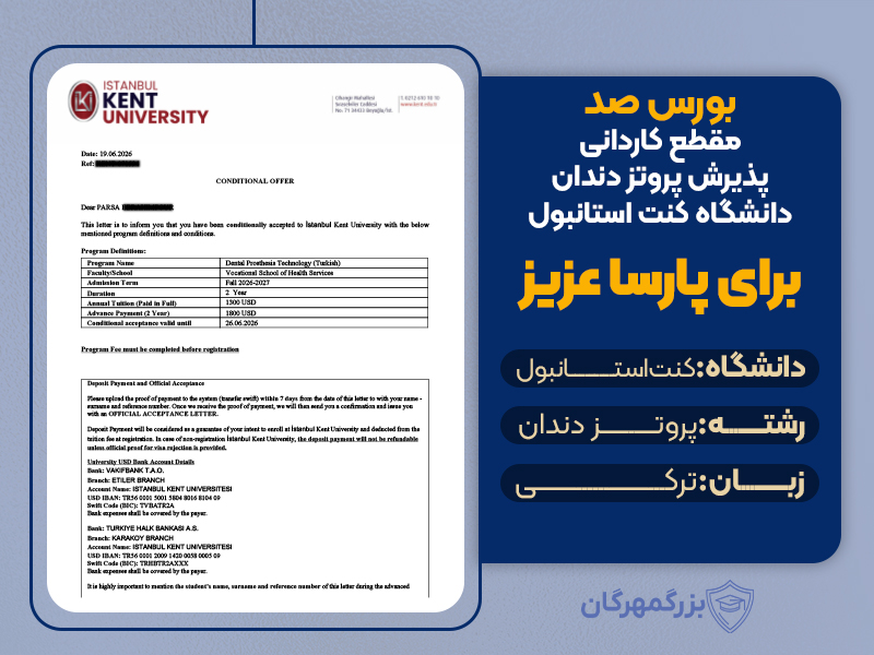 بورس صد ترکیه: کاردانی دانشگاه کنت
