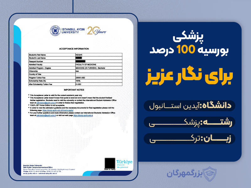 شهریه پزشکی دانشگاه آیدین استانبول