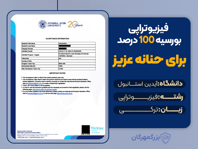 شهریه فیزیوتراپی دانشگاه آیدین استانبول