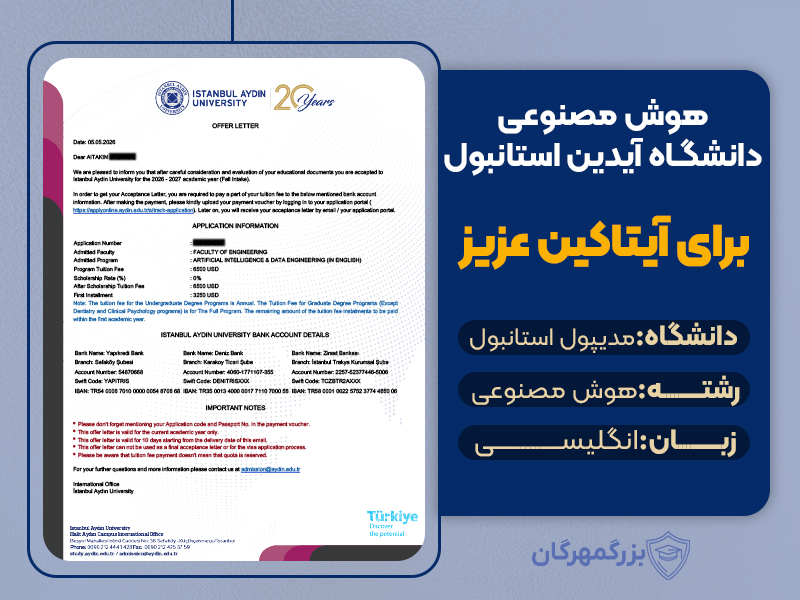 دانشگاه آیدین استانبول